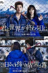 Download Film Kimi to Sekai ga Owaru Hi ni: Season 1