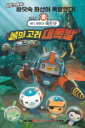 Octonauts and The Ring of Fire (2021)